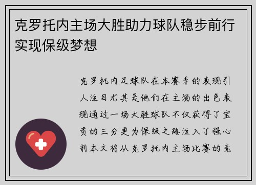 克罗托内主场大胜助力球队稳步前行实现保级梦想