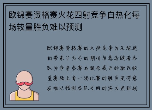 欧锦赛资格赛火花四射竞争白热化每场较量胜负难以预测
