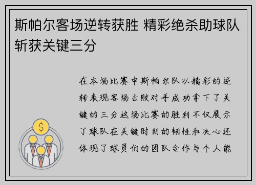 斯帕尔客场逆转获胜 精彩绝杀助球队斩获关键三分