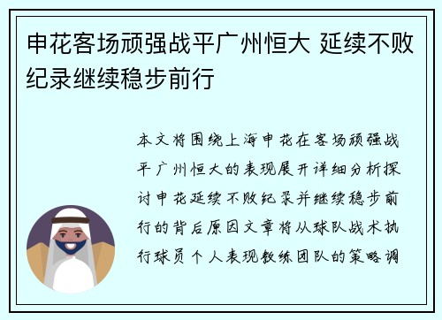 申花客场顽强战平广州恒大 延续不败纪录继续稳步前行