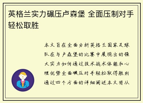 英格兰实力碾压卢森堡 全面压制对手轻松取胜