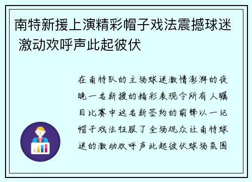 南特新援上演精彩帽子戏法震撼球迷 激动欢呼声此起彼伏