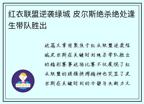 红衣联盟逆袭绿城 皮尔斯绝杀绝处逢生带队胜出