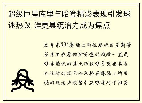 超级巨星库里与哈登精彩表现引发球迷热议 谁更具统治力成为焦点
