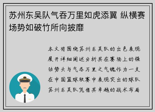 苏州东吴队气吞万里如虎添翼 纵横赛场势如破竹所向披靡