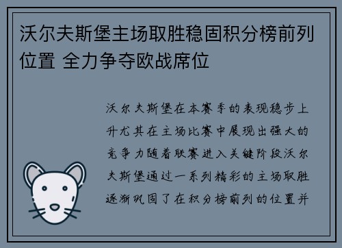 沃尔夫斯堡主场取胜稳固积分榜前列位置 全力争夺欧战席位