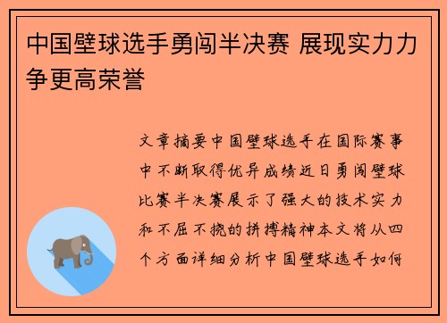 中国壁球选手勇闯半决赛 展现实力力争更高荣誉