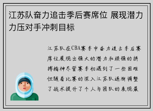 江苏队奋力追击季后赛席位 展现潜力力压对手冲刺目标