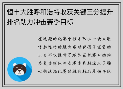 恒丰大胜呼和浩特收获关键三分提升排名助力冲击赛季目标