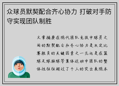 众球员默契配合齐心协力 打破对手防守实现团队制胜