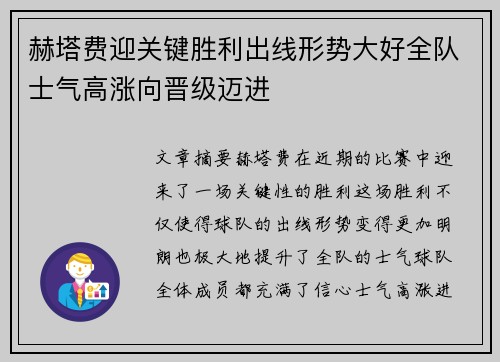 赫塔费迎关键胜利出线形势大好全队士气高涨向晋级迈进
