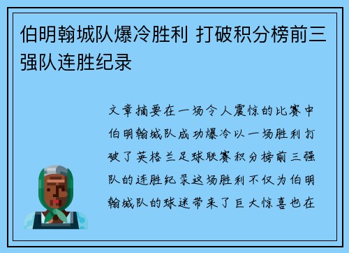 伯明翰城队爆冷胜利 打破积分榜前三强队连胜纪录