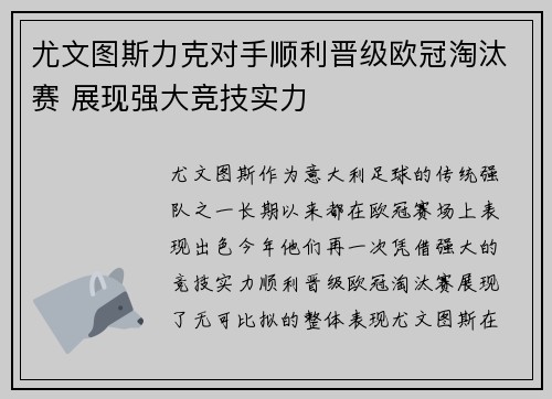 尤文图斯力克对手顺利晋级欧冠淘汰赛 展现强大竞技实力