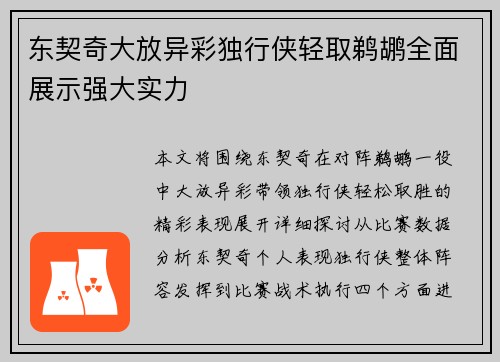 东契奇大放异彩独行侠轻取鹈鹕全面展示强大实力