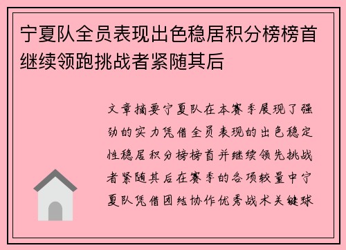 宁夏队全员表现出色稳居积分榜榜首继续领跑挑战者紧随其后