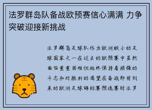 法罗群岛队备战欧预赛信心满满 力争突破迎接新挑战