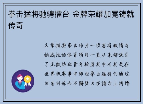 拳击猛将驰骋擂台 金牌荣耀加冕铸就传奇