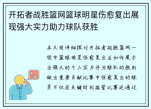 开拓者战胜篮网篮球明星伤愈复出展现强大实力助力球队获胜