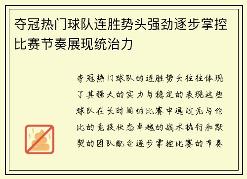 夺冠热门球队连胜势头强劲逐步掌控比赛节奏展现统治力