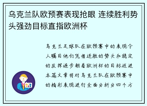 乌克兰队欧预赛表现抢眼 连续胜利势头强劲目标直指欧洲杯