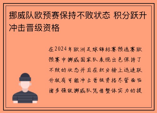 挪威队欧预赛保持不败状态 积分跃升冲击晋级资格