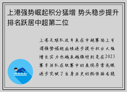 上港强势崛起积分猛增 势头稳步提升排名跃居中超第二位