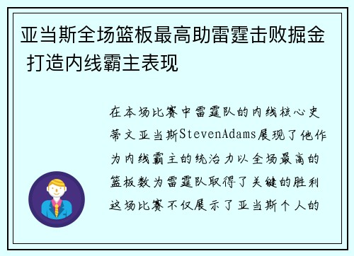 亚当斯全场篮板最高助雷霆击败掘金 打造内线霸主表现