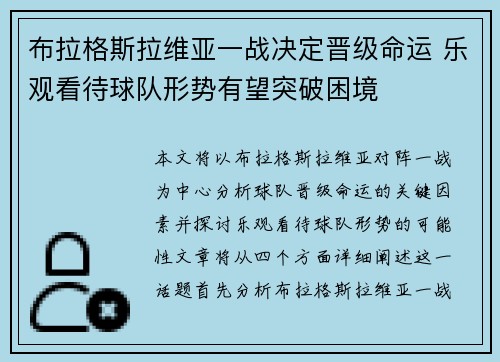布拉格斯拉维亚一战决定晋级命运 乐观看待球队形势有望突破困境