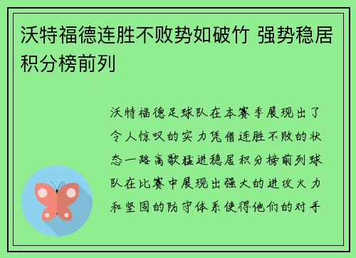 沃特福德连胜不败势如破竹 强势稳居积分榜前列