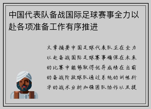 中国代表队备战国际足球赛事全力以赴各项准备工作有序推进