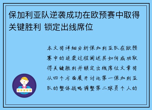 保加利亚队逆袭成功在欧预赛中取得关键胜利 锁定出线席位