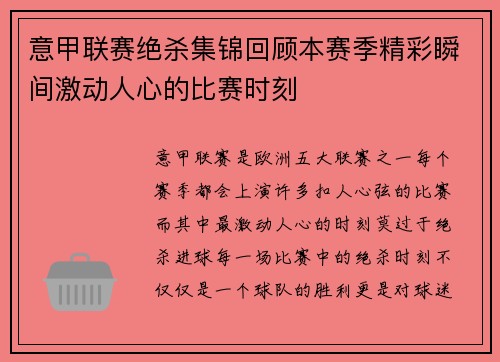 意甲联赛绝杀集锦回顾本赛季精彩瞬间激动人心的比赛时刻