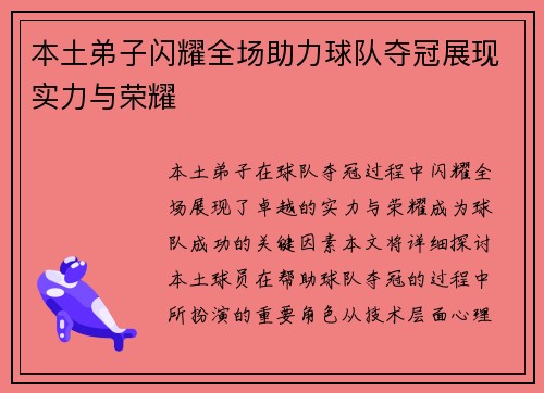 本土弟子闪耀全场助力球队夺冠展现实力与荣耀