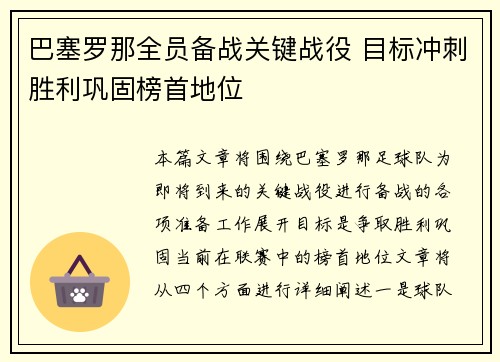 巴塞罗那全员备战关键战役 目标冲刺胜利巩固榜首地位