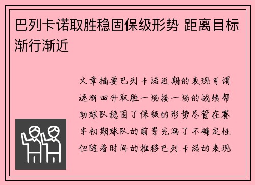 巴列卡诺取胜稳固保级形势 距离目标渐行渐近
