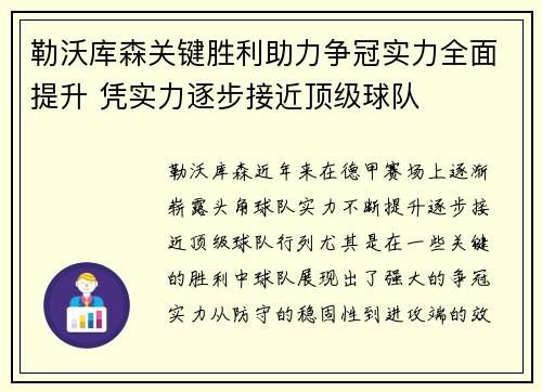 勒沃库森关键胜利助力争冠实力全面提升 凭实力逐步接近顶级球队